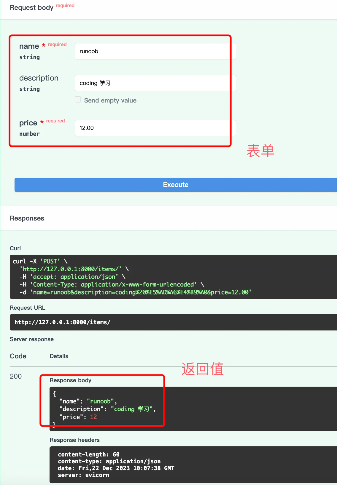 FastAPI 表单数据 - 图 2